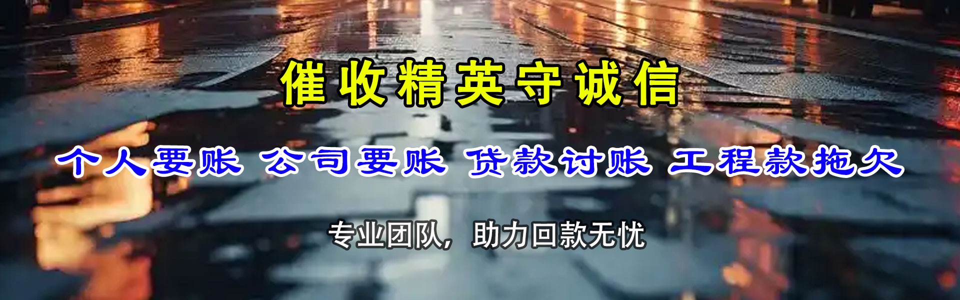 贵池追债公司